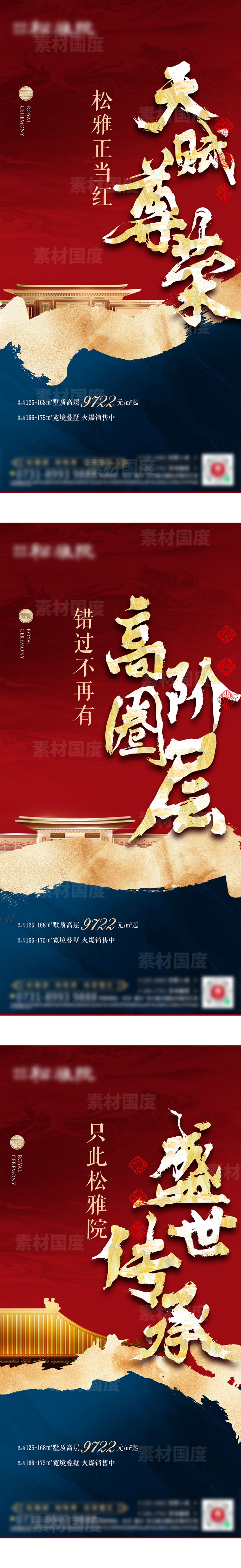 新中式系列稿