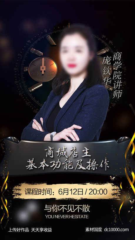 微商商学院开课-源文件-素材国度dc10000.com