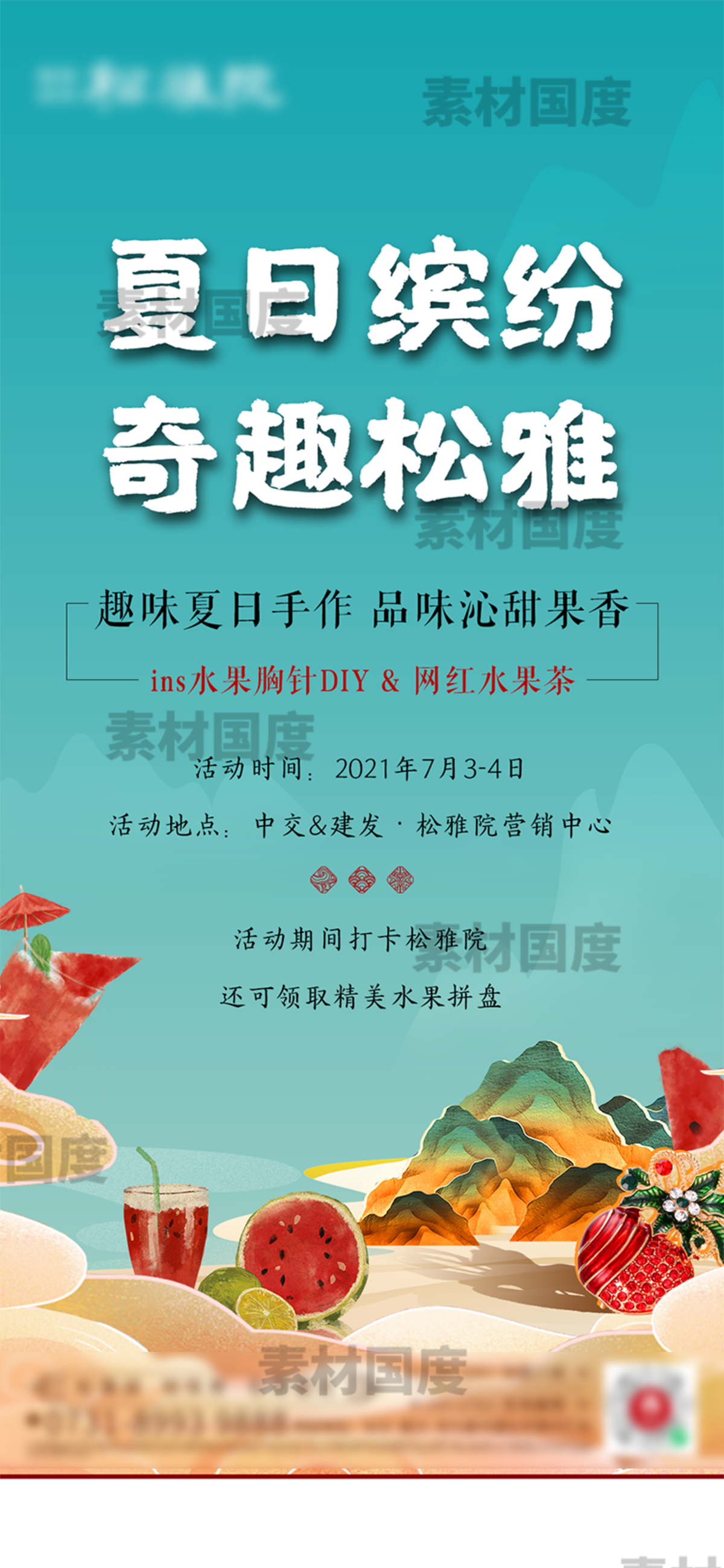 新中式暖场活动