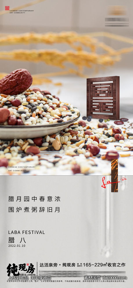 腊八 -源文件-素材国度dc10000.com