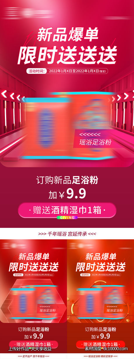 新品上市活动促销产品海报-源文件-素材国度dc10000.com