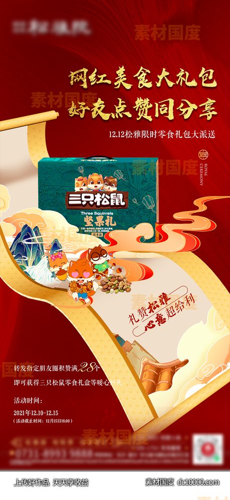 新中式活动红稿-源文件-素材国度dc10000.com