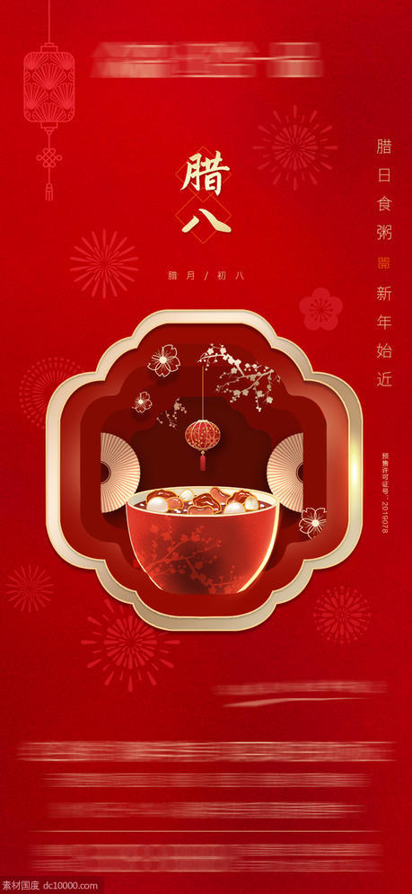 腊八 腊八粥 新年 新春 红色 传统节日 - 源文件