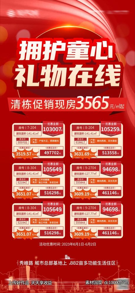 房地产周末一口价海报-源文件-素材国度dc10000.com