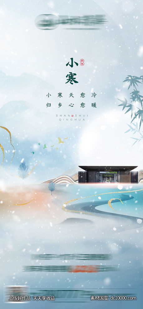 大雪 小雪 冬至 立冬 山水 中式 下雪 雪景 小寒 大寒-源文件-素材国度dc10000.com
