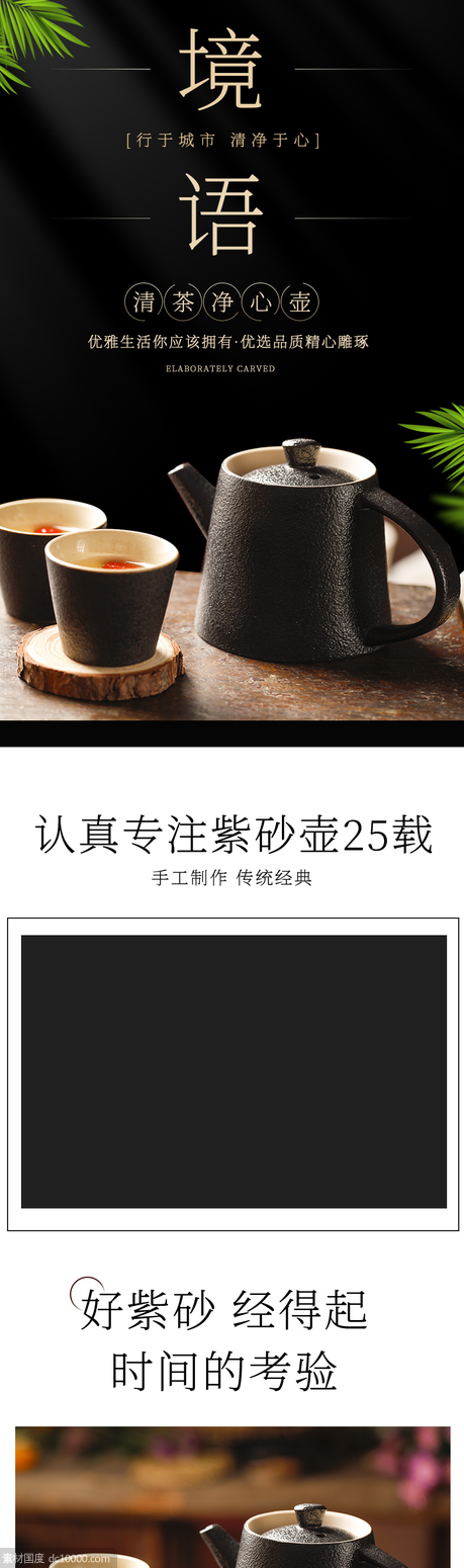 茶壶详情页模板 - 源文件