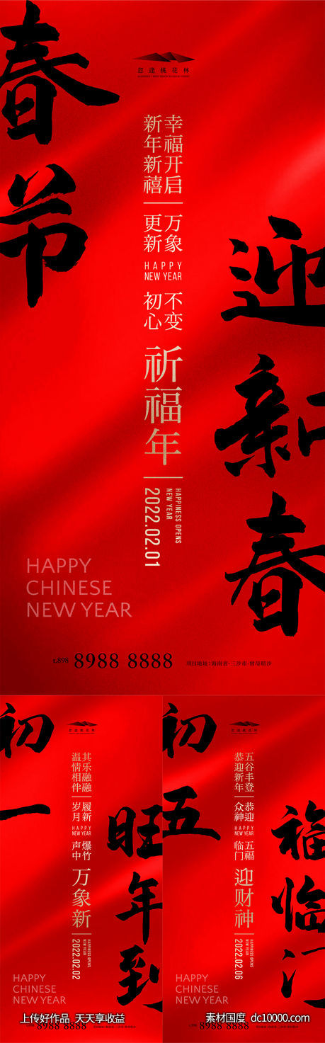 新年系列海报 - 源文件