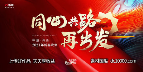 年会视觉年终海报红色背景板红色展板新年-源文件-素材国度dc10000.com