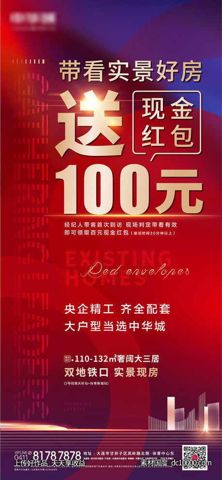 渠道带看100元-源文件-素材国度dc10000.com