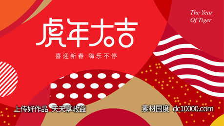 地产商业新年红色主画面KV-源文件-素材国度dc10000.com