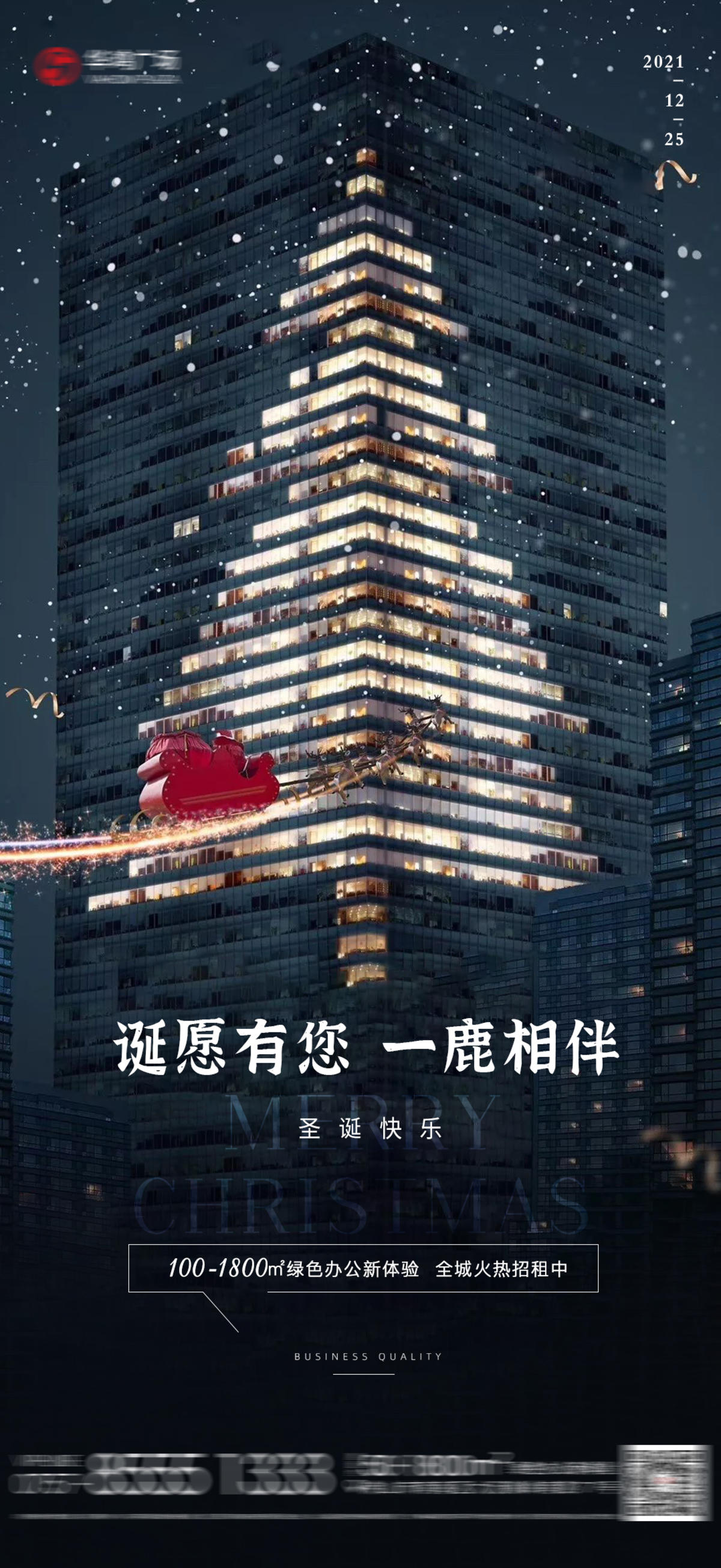 圣诞节日移动端海报