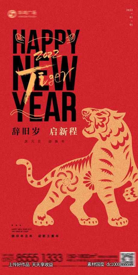 元旦海报-源文件-素材国度dc10000.com