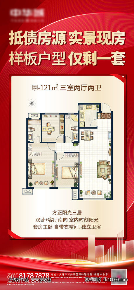 特价房海报-源文件-素材国度dc10000.com