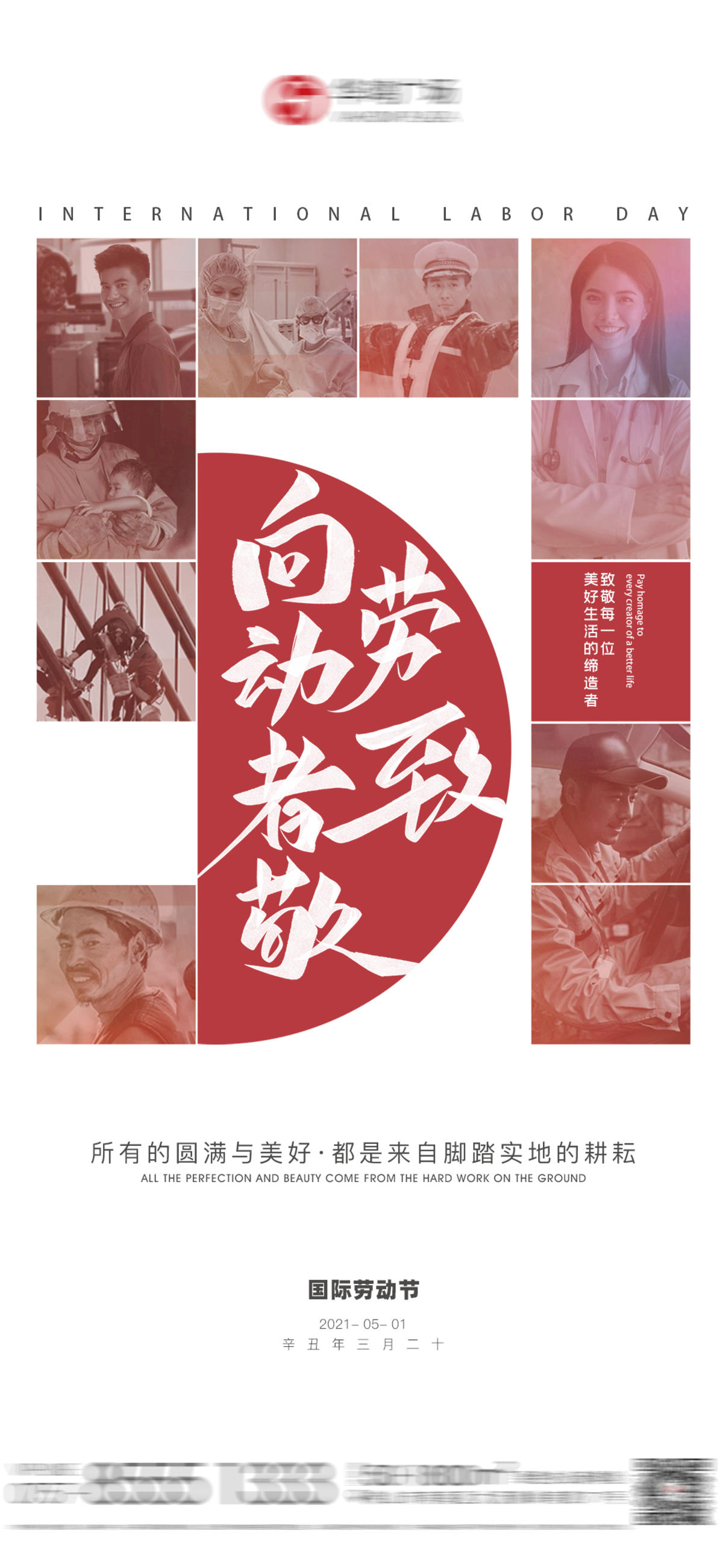 劳动节海报