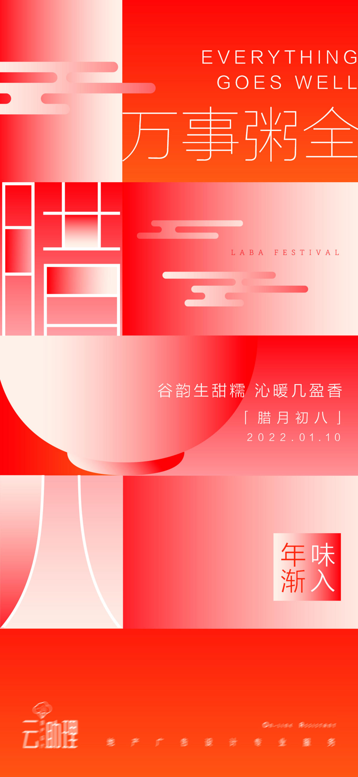 腊八节创意海报