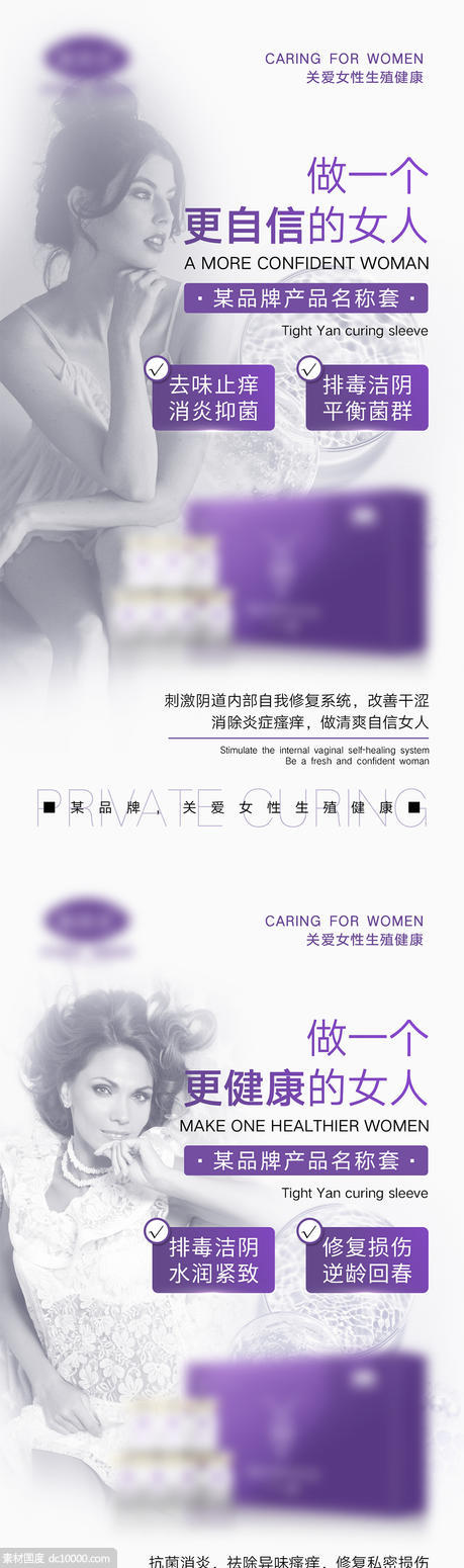 女性私密产品宣传海报 - 源文件