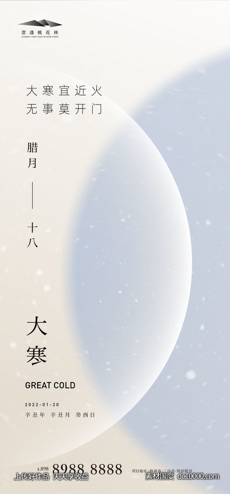 大寒-源文件-素材国度dc10000.com