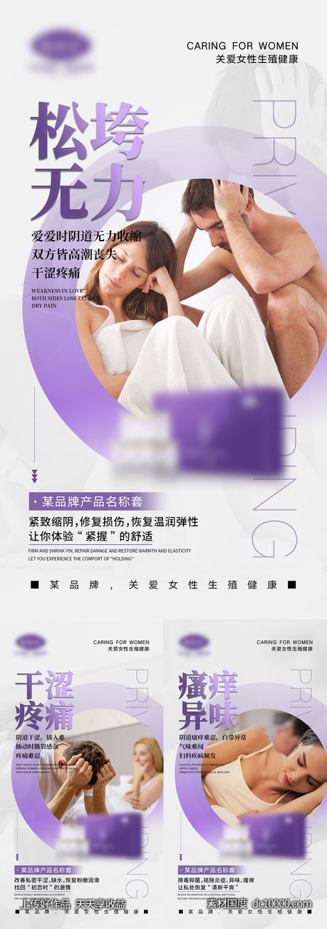 女性私密产品宣传海报-源文件-素材国度dc10000.com