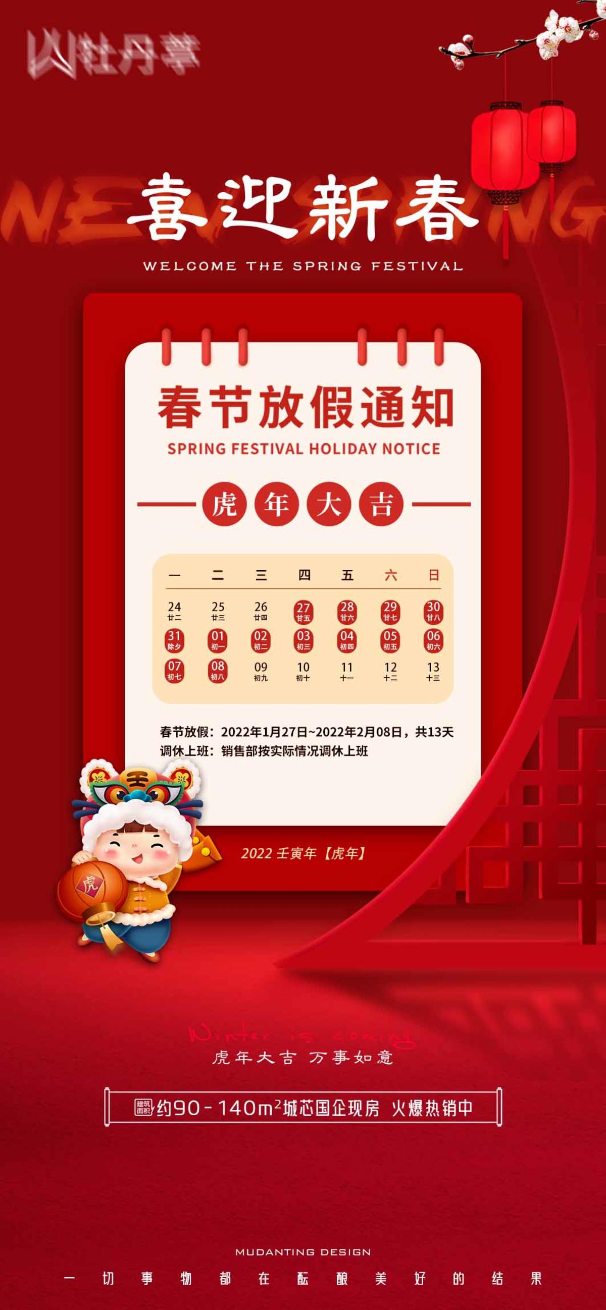放假通知海报