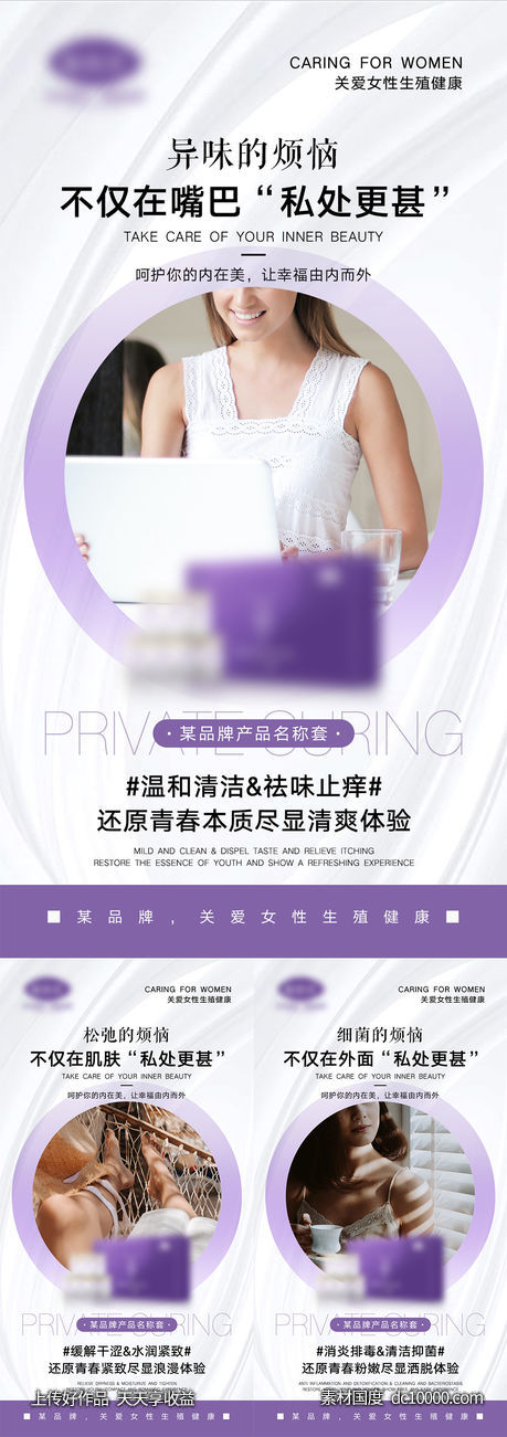 女性私密产品宣传海报-源文件-素材国度dc10000.com