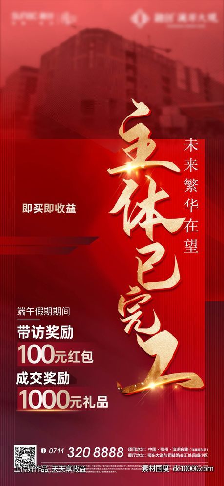 红色 热销 激励 地产 开盘 加推 人气 清盘-源文件-素材国度dc10000.com