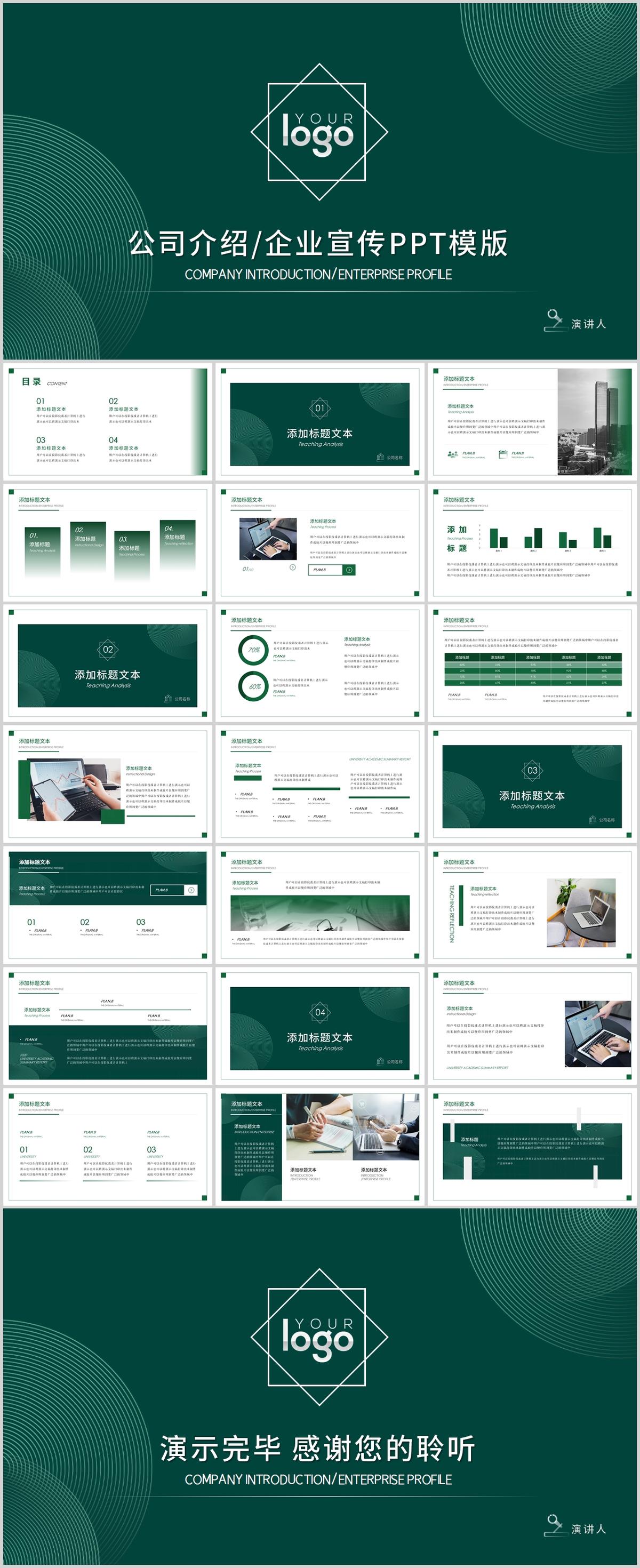 绿色公司企业宣传PPT模版