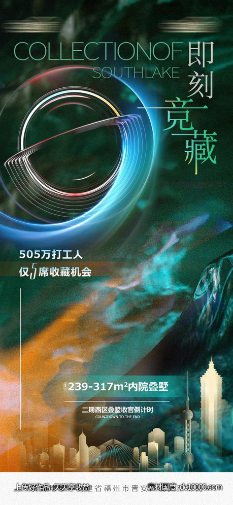 地产推广海报-源文件-素材国度dc10000.com