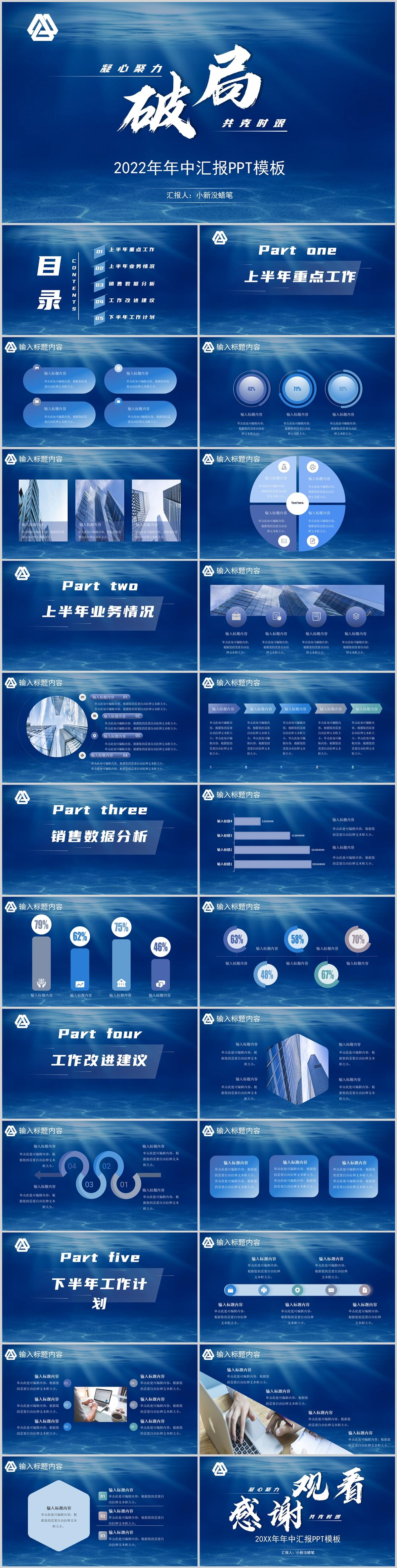 蓝色商务风2022年中工作总结年中总结年中汇报