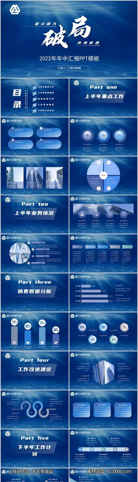 蓝色商务风2022年中工作总结年中总结年中汇报-源文件-素材国度dc10000.com