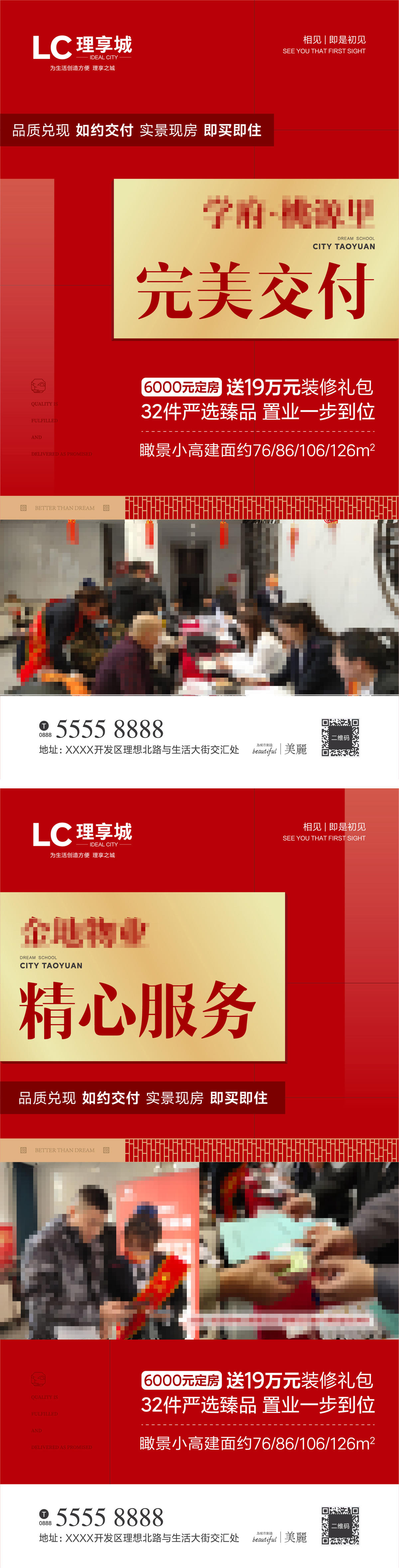 回家 交房 活动 海报 加推 海报 红盘 热销 买点 新中式 大字报