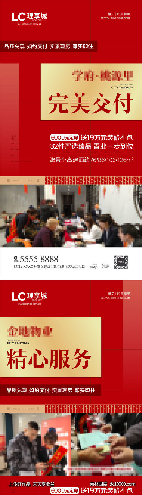 回家 交房 活动 海报 加推 海报 红盘 热销 买点 新中式 大字报-源文件-素材国度dc10000.com