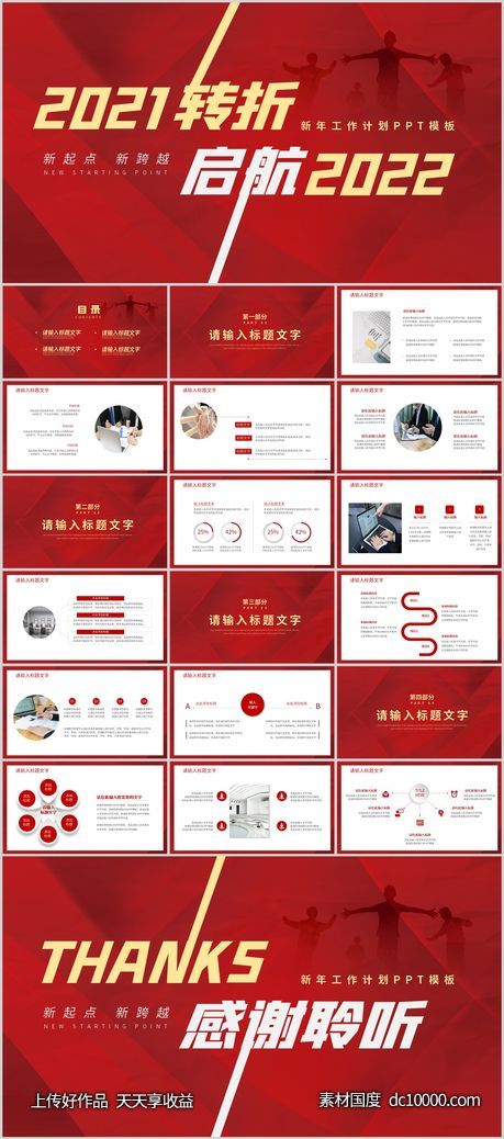 红色商务启航2022工作计划PPT模板 - 源文件