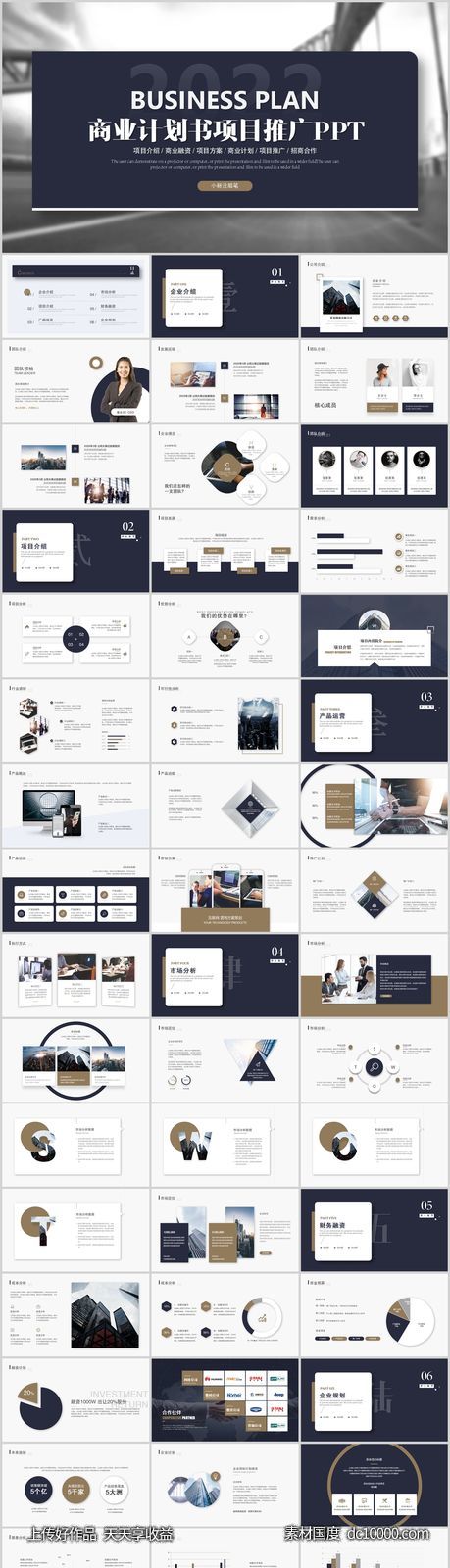 企业商务大气商业计划书-源文件-素材国度dc10000.com