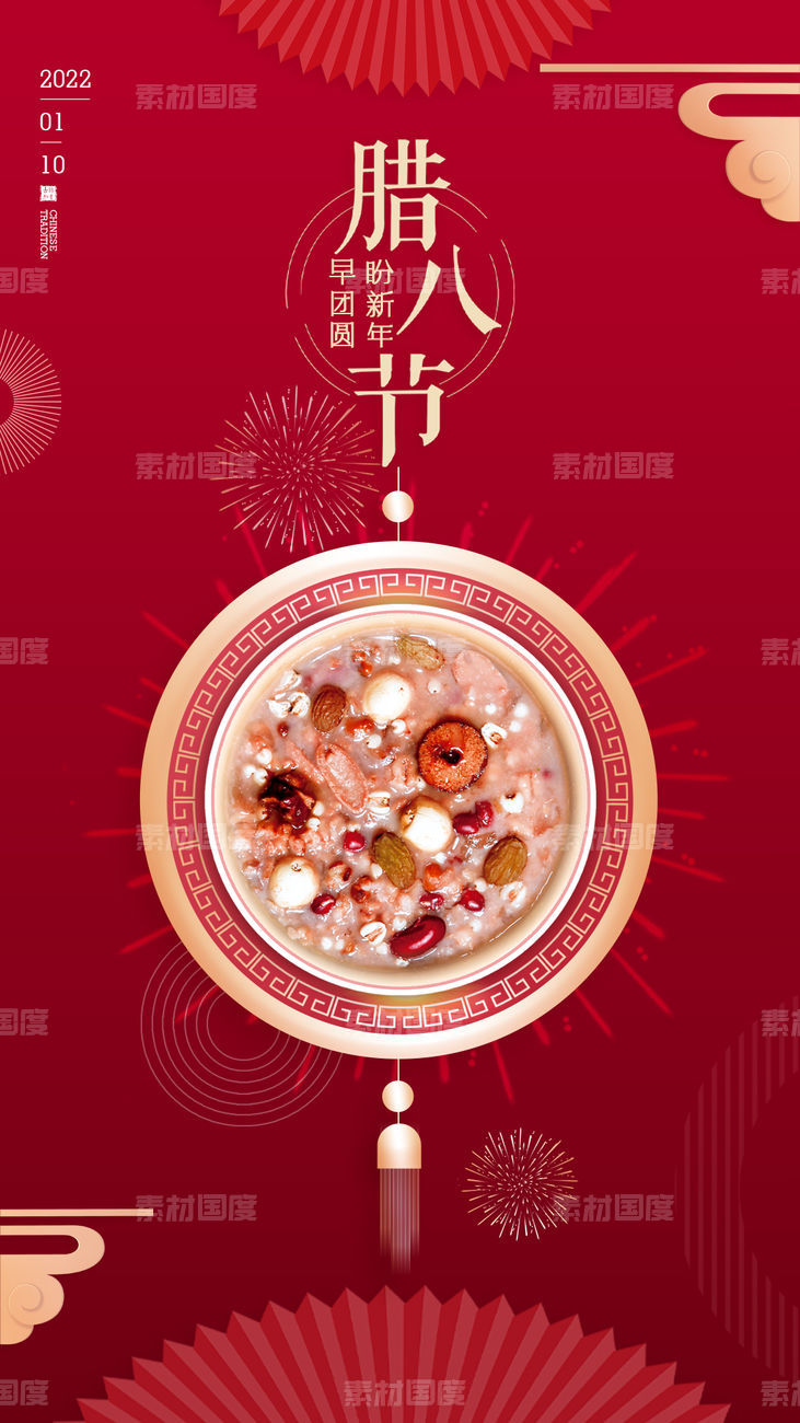 中国风腊八节腊八粥节日海报
