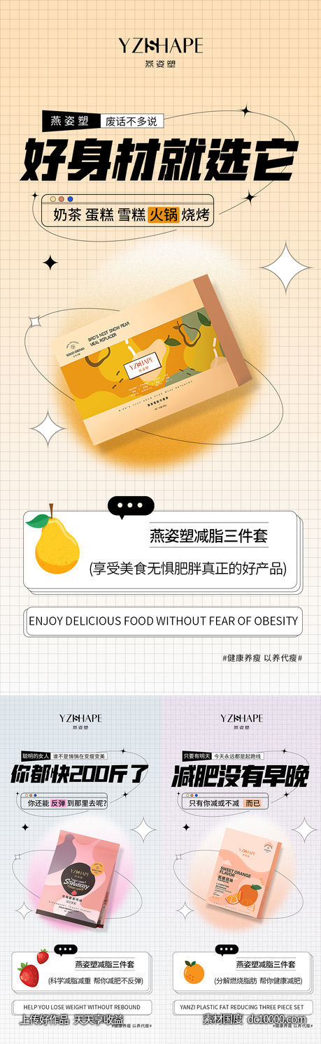 减脂海报-源文件-素材国度dc10000.com