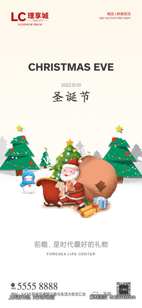 圣诞节 圣诞礼物 圣诞树 礼物 平安夜 房地产 广告 海报-源文件-素材国度dc10000.com