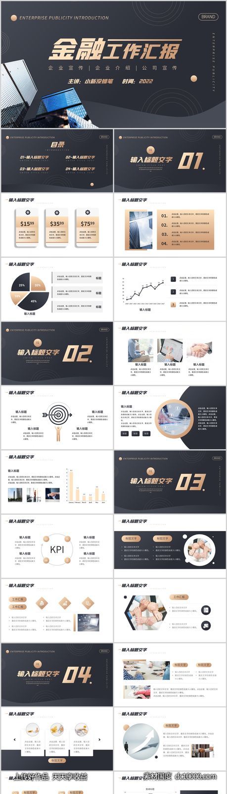 金融工作汇报-源文件-素材国度dc10000.com