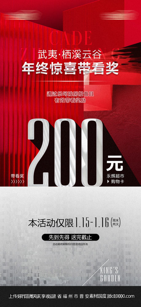 地产带看海报-源文件-素材国度dc10000.com