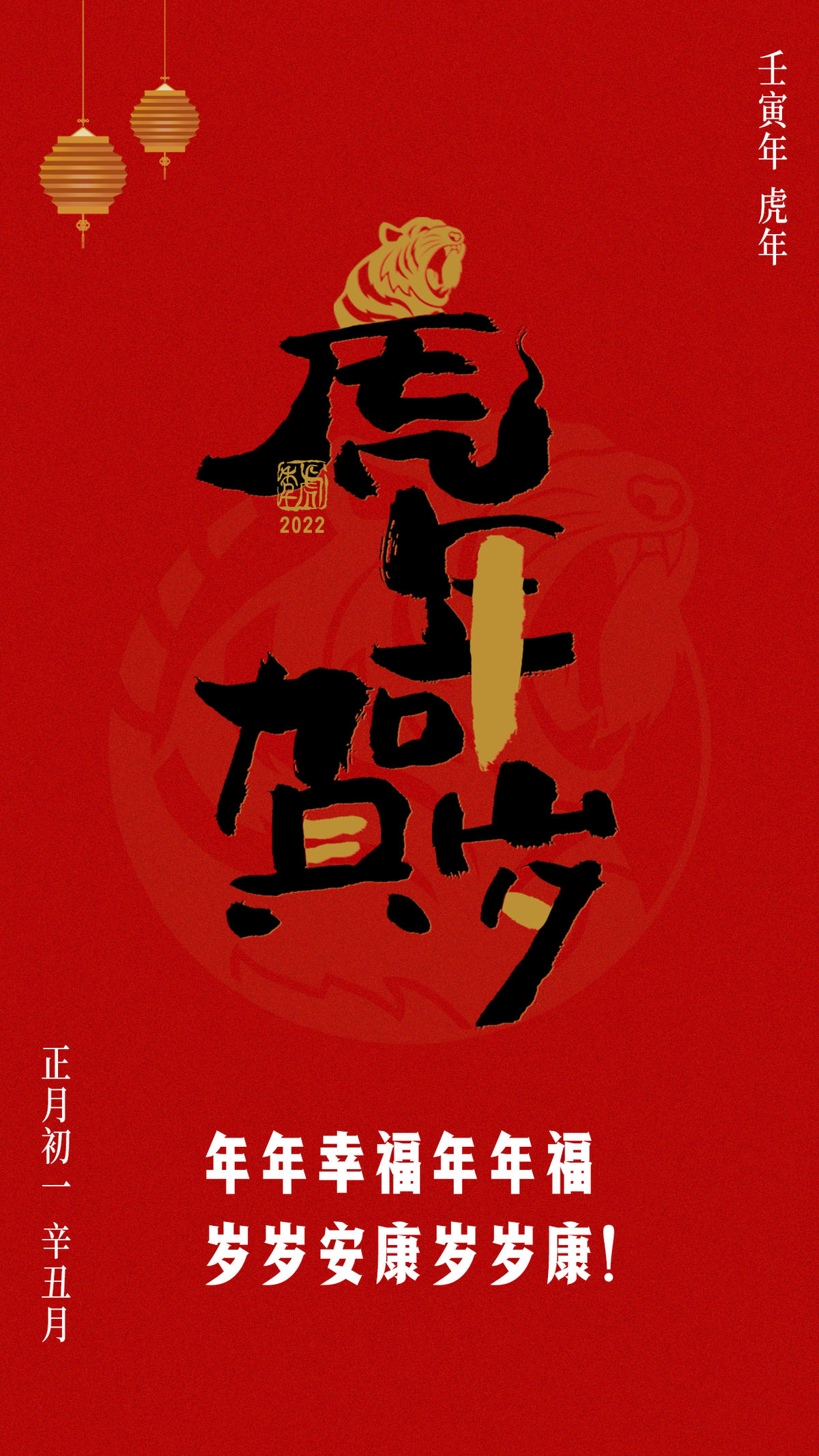 虎年海报