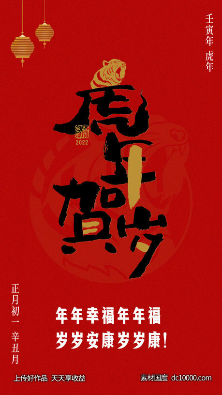 虎年海报-源文件-素材国度dc10000.com