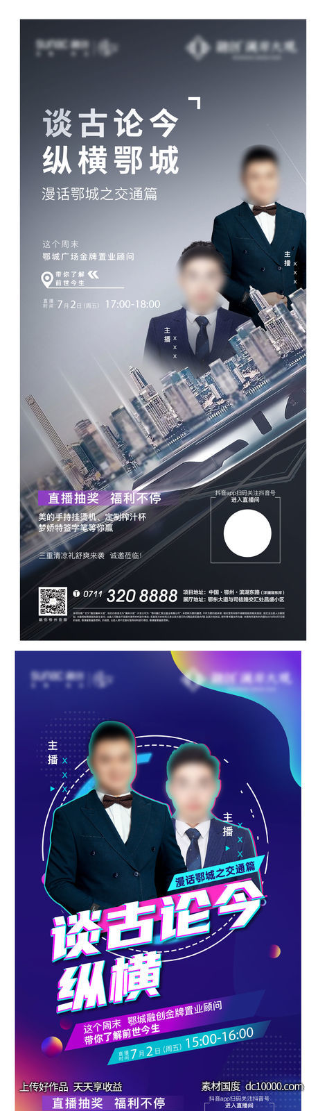 悬念 人物 直播 地产 抖音 大城 高级灰-源文件-素材国度dc10000.com
