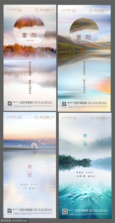 重阳 湖景 地产 加推 节气 艺术 抽象 灰色 - 源文件