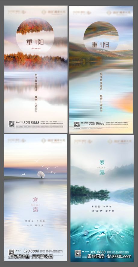 重阳 湖景 地产 加推 节气 艺术 抽象 灰色-源文件-素材国度dc10000.com