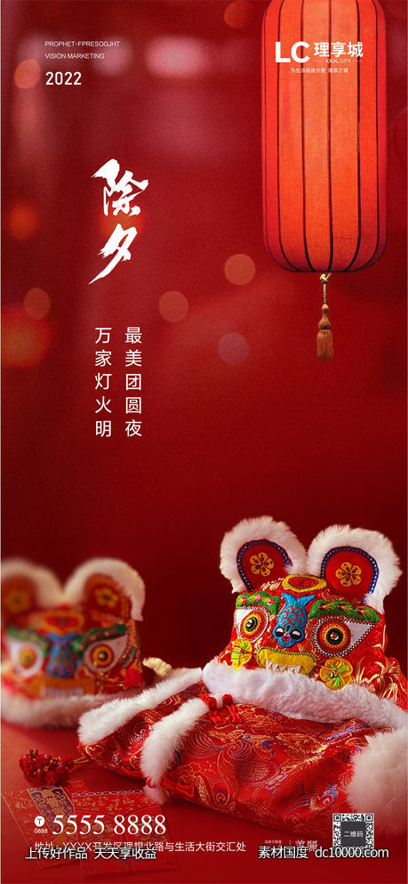 新年 虎年 除夕 小年 礼品 好礼 豪礼 新的 房地产 广告 海报-源文件-素材国度dc10000.com