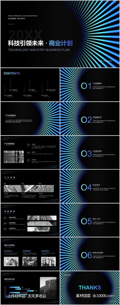 黑色科技创新商业机会PPT-源文件-素材国度dc10000.com