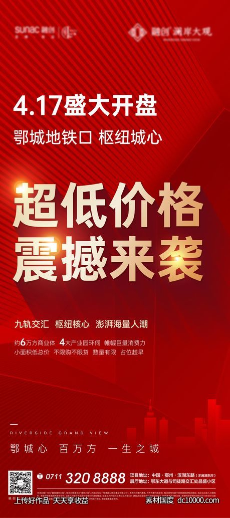 红色 热销 激励 地产 开盘 加推 人气 清盘-源文件-素材国度dc10000.com