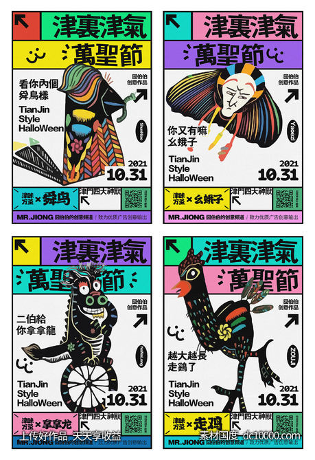 地产节日创意万圣节津门神兽微信系列海报-源文件-素材国度dc10000.com