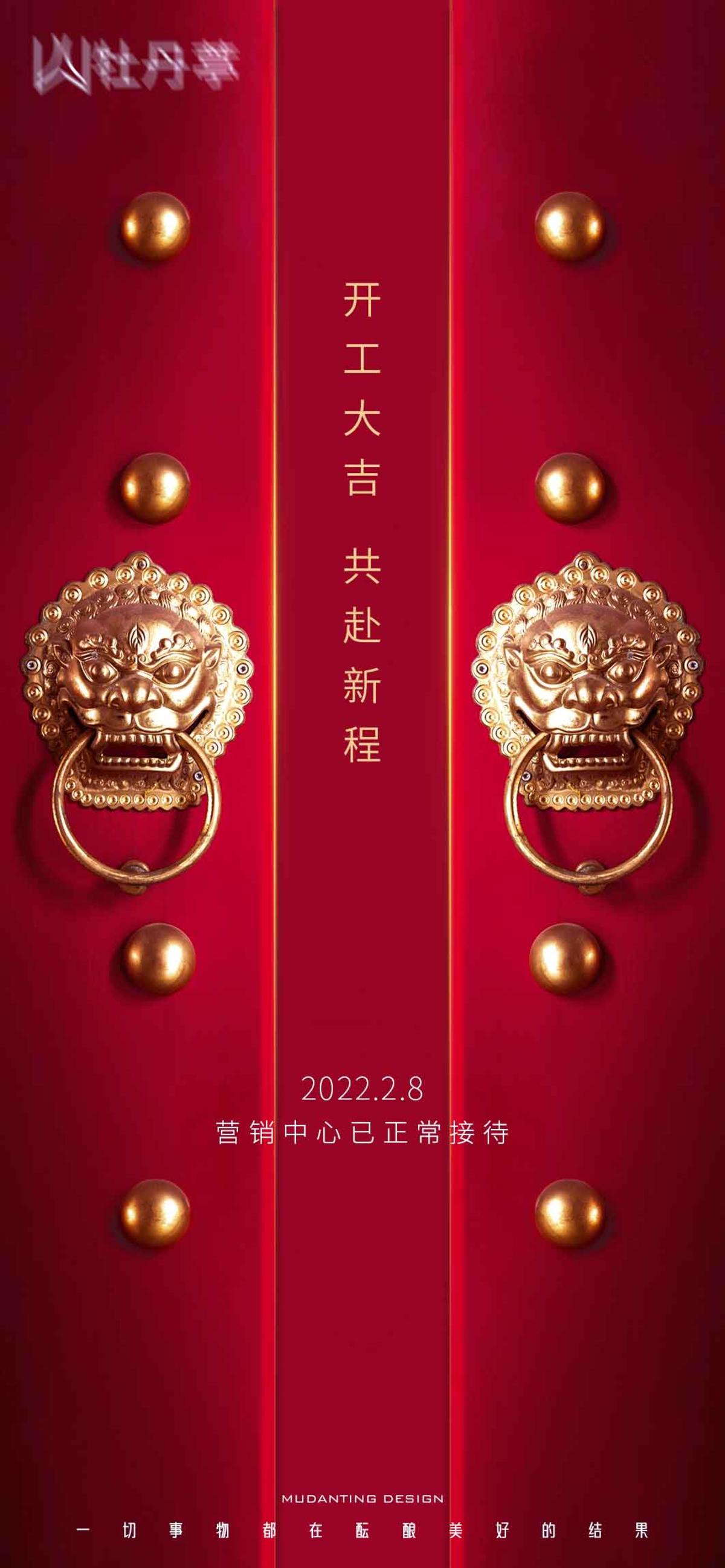 开工大吉海报