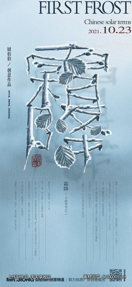 地产创意节气霜降大气合成微信海报朋友圈小雪大雪-源文件-素材国度dc10000.com