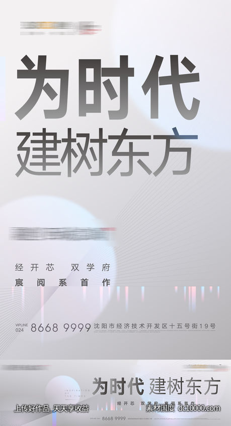 新中式地产主形象-源文件-素材国度dc10000.com